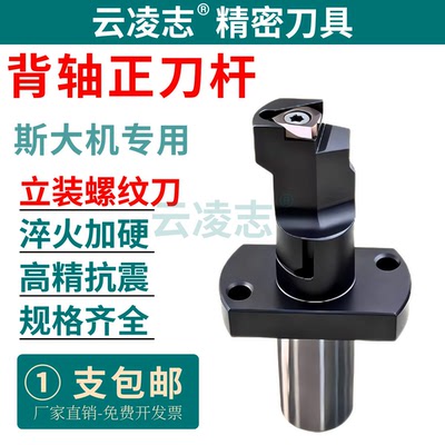云凌志走心机背轴立装螺纹刀杆