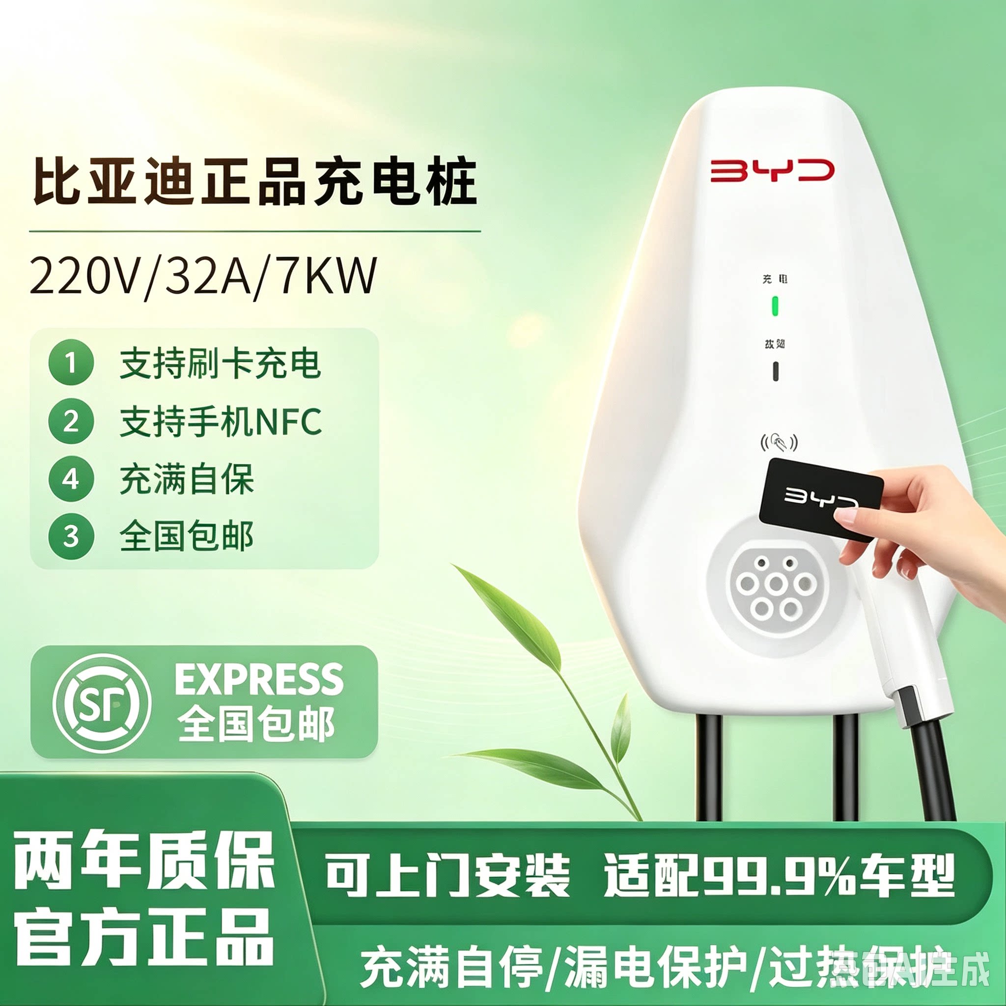 比亚迪原厂7kW家用充电桩220V