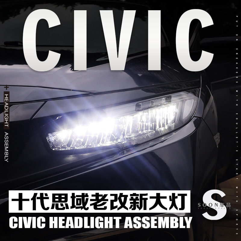 十代思域改装大灯总成流水转向