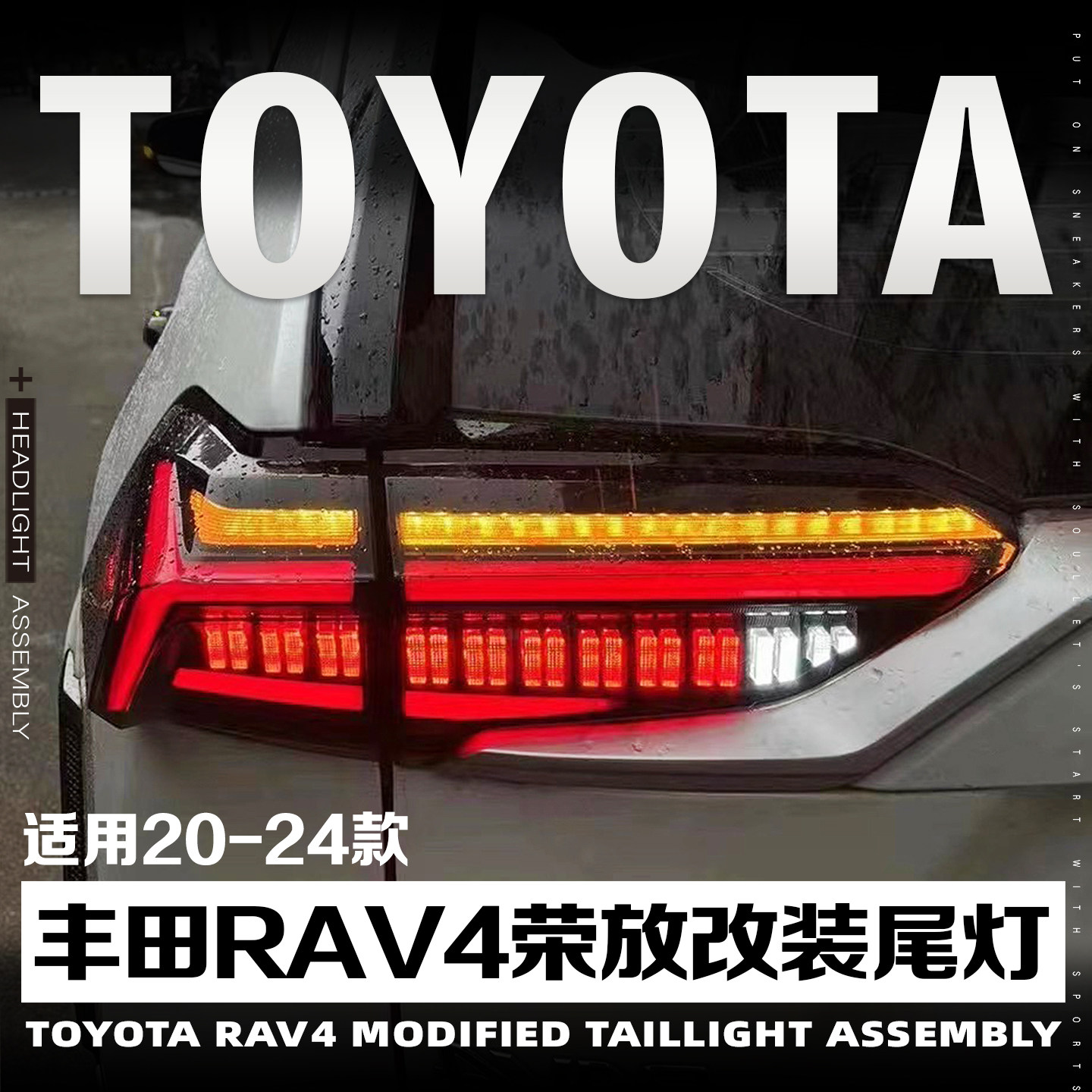 适用于19-24款丰田RAV4荣放改装尾灯总成LED流光行车灯流水转向灯