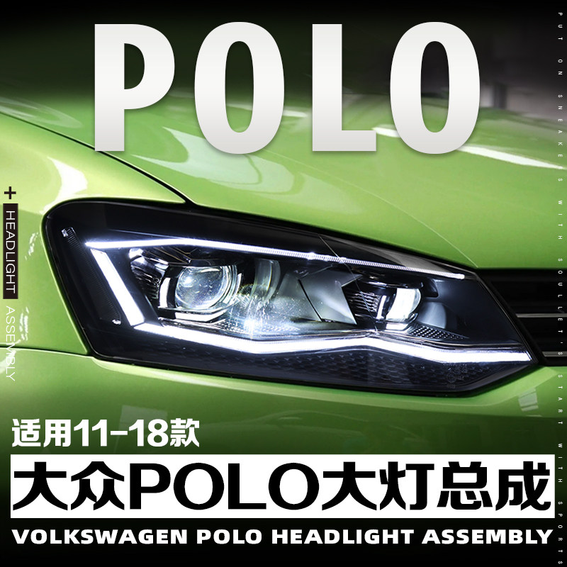 大众POLO波罗LED透镜大灯总成