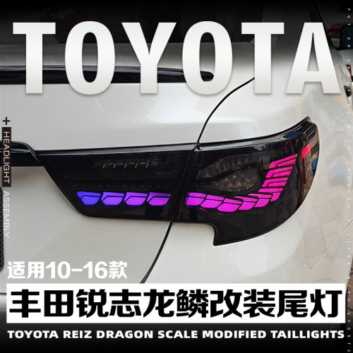 10-15锐志龙鳞尾灯总成动态led
