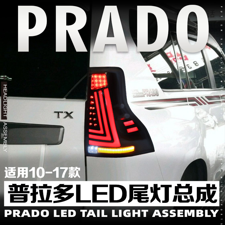 10-17款普拉多尾灯总成全LED光源