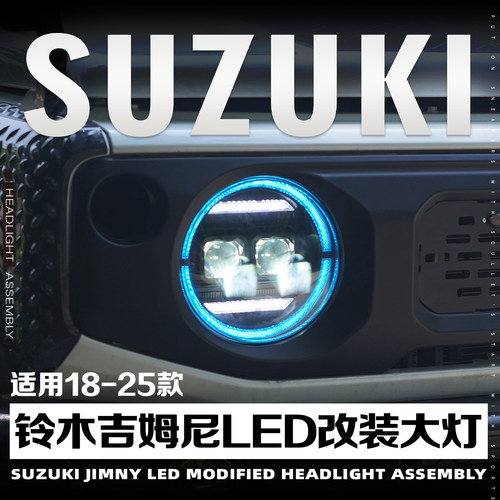 18-24款铃木吉姆尼改装大灯总成