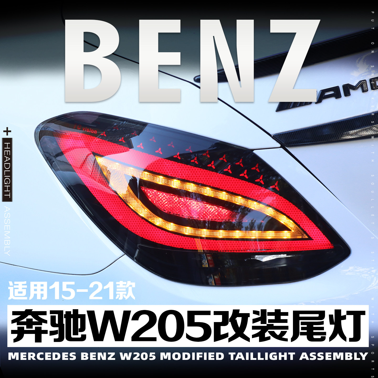适用于奔驰C级改装尾灯总成W205恶魔之眼LED后尾灯倒车灯流光转向,汽车零部件/养护/美容/维保,尾灯总成,淘宝优惠券,粉丝福利购,淘宝优惠卷