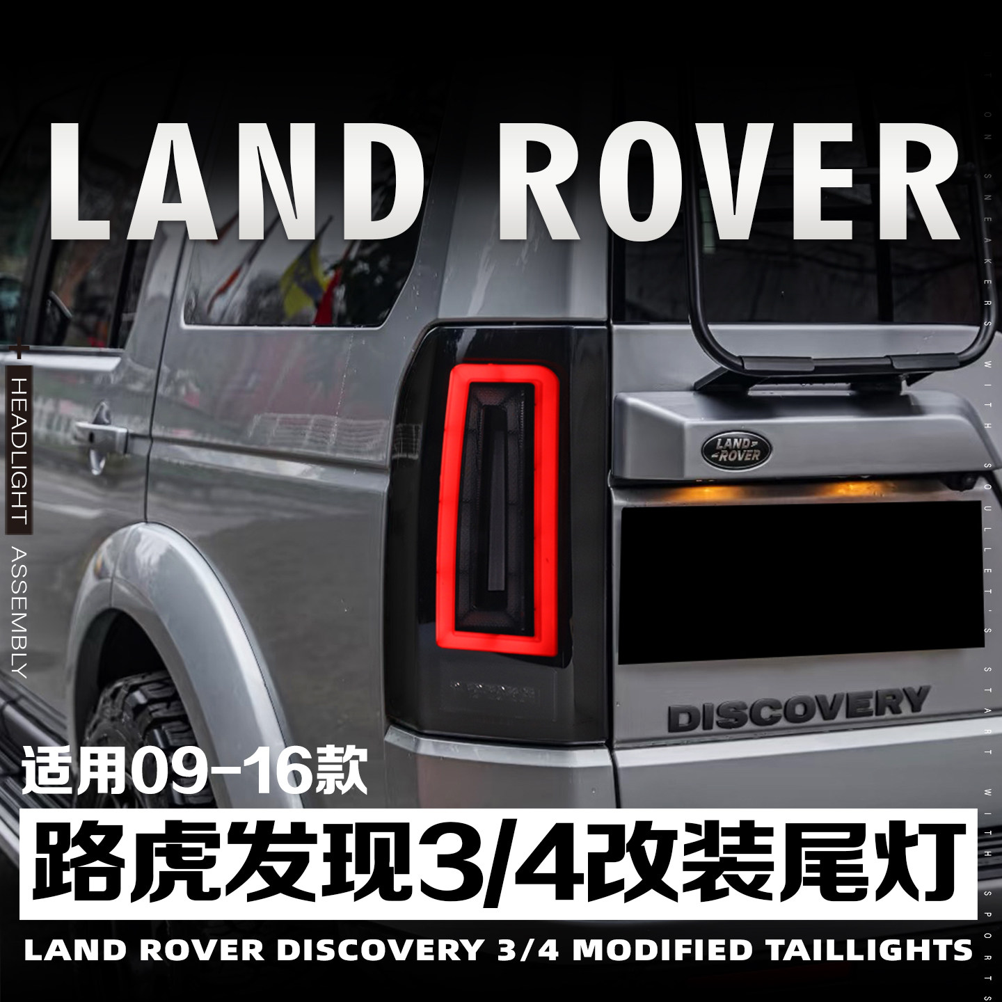 适用于09-16款路虎发现4改装尾灯总成改库里南款LED尾灯流光转向