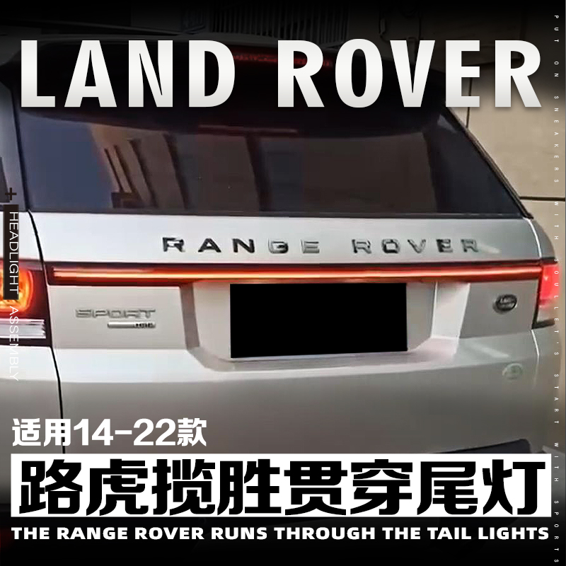 13-20款揽胜改装动态贯穿尾灯