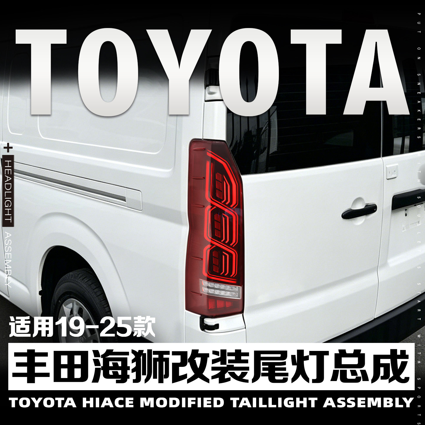 适用于19-25款丰田Haice300海狮改装尾灯总成LED动态流光转向后灯