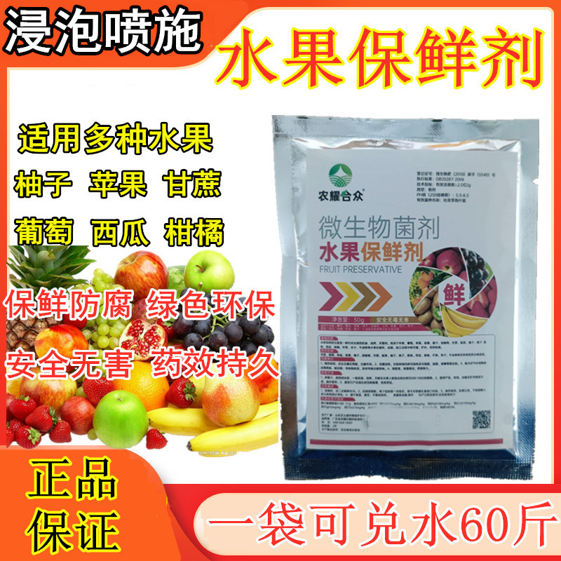 水果专用保鲜剂 芒果车厘子牛油果香蕉荔枝防烂杀菌防腐剂 保鲜药