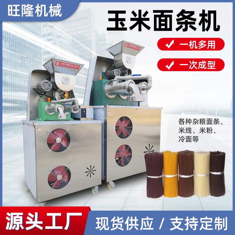 全自动玉米面条一体机五谷杂粮自熟面条机商用米粉过桥米线机厂家