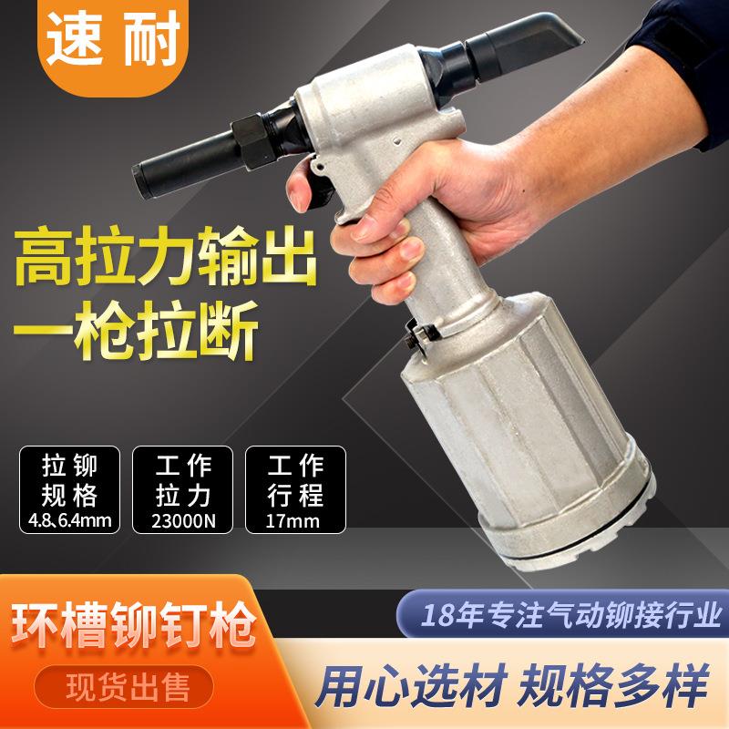 速耐工业级铆钉枪自动拉钉枪气动自吸液压抽芯哈克环槽铆钉枪