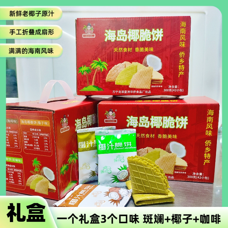 海南椰香薄饼小礼盒斑斓咖啡椰饼特产伴手礼批-发内含独立小包