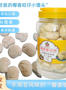 万宁兴隆爱心薯粉番婆饼入口即化椰香味班兰味马来西亚传统饼干