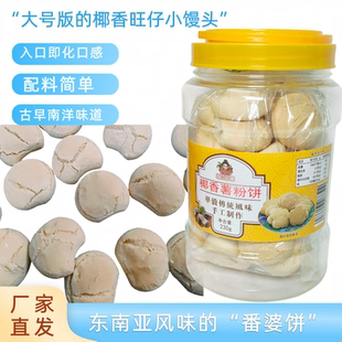 万宁兴隆爱心薯粉番婆饼入口即化椰香味班兰味马来西亚传统饼干