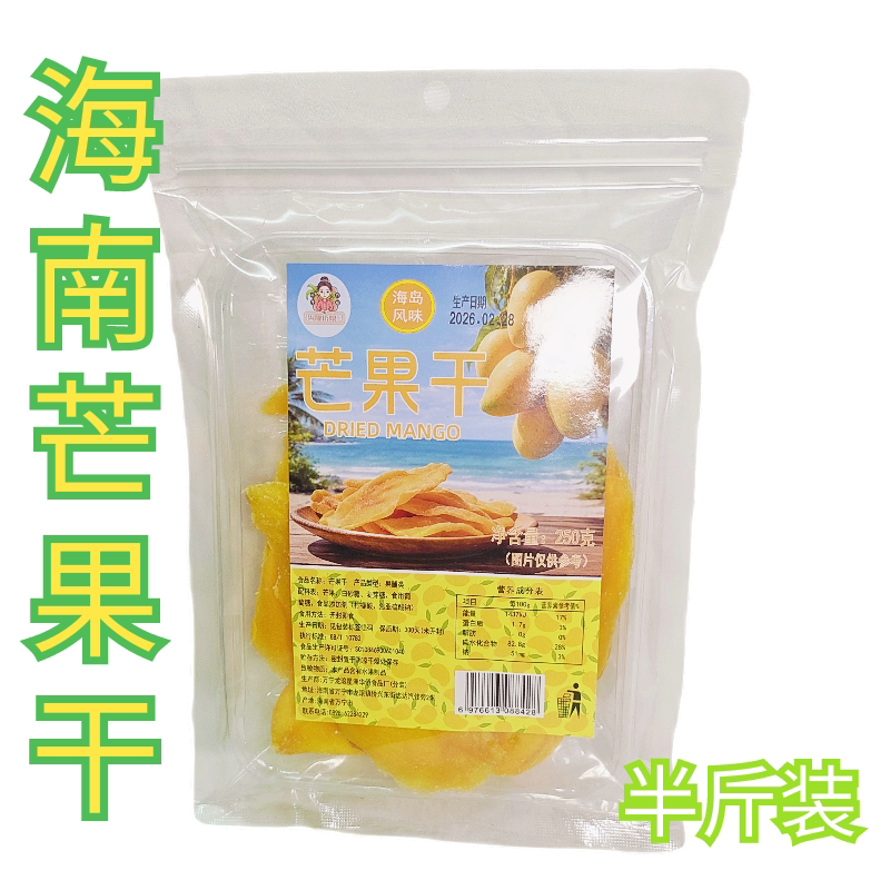 海南特产芒果干250克无丝果肉饱满水果干万宁厂家直销三亚伴手礼