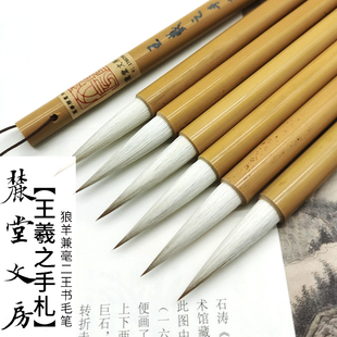 麓堂文房【王羲之手札】狼羊兼毫二王书法专用行书行草专业级毛笔