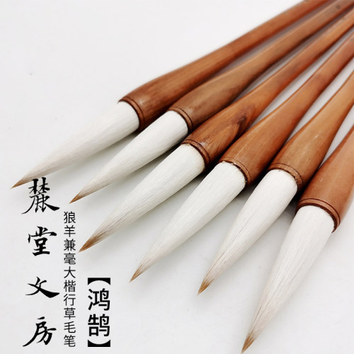 篆书草书楷书毛笔麓堂文房兼毫
