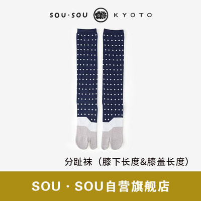 袜子sousou棉分趾袜日系