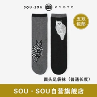 SOU·SOU Японские носки для мальчиков, гольфы, подходят для весны и осени