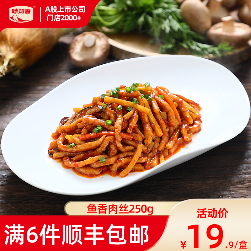 味知香半成品菜鱼香肉丝250g