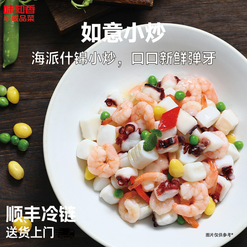味知香快手菜高端预制菜半成品海鲜什锦小炒高级家用如意小炒250g