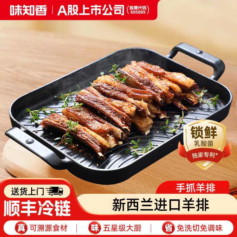 味知香手抓孜然羊排400g开袋即烤