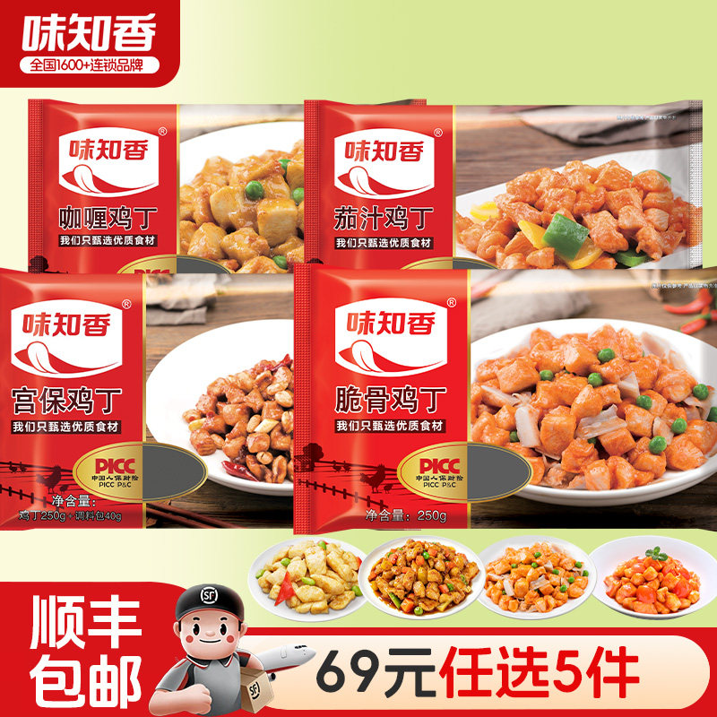 味知香宫保鸡丁系列290g半成品菜图片