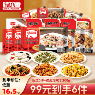 味知香快手菜半成品预制菜开袋即烹鱼香肉丝宫保鸡丁家用小炒食材