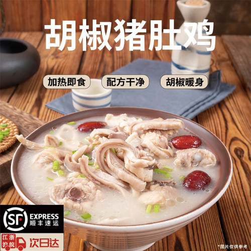味知香胡椒猪肚鸡加热即食550g