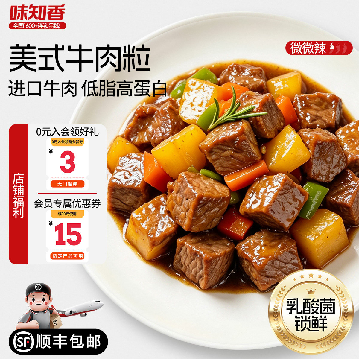 味知香快手菜美式黑椒牛肉粒250g预制菜半成品生牛肉家用门店同款