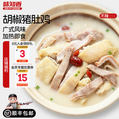味知香胡椒猪肚鸡加热即食550g