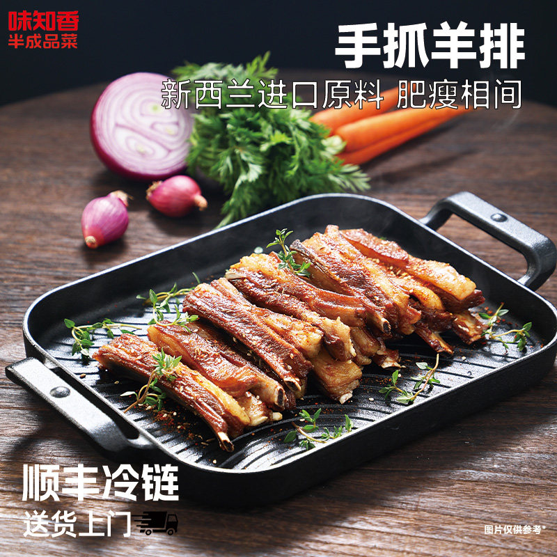 味知香手抓孜然羊排400g烧烤空气炸锅半成品食材调味羊肋排夜宵