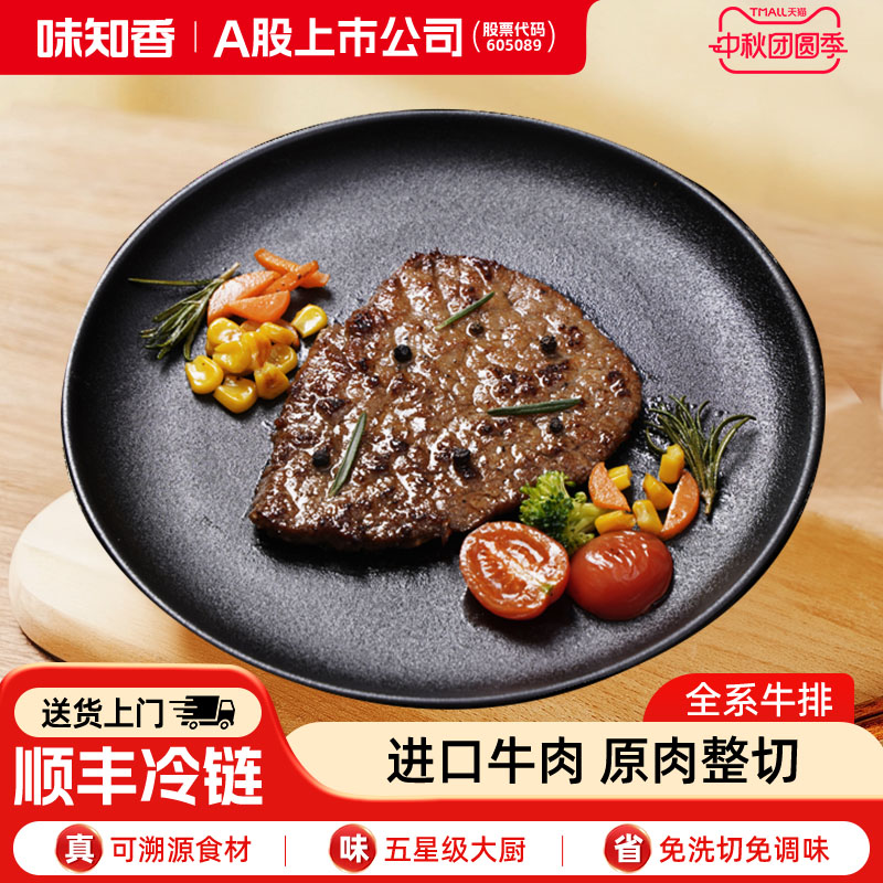 味知香黑椒牛排180g（1-2片）