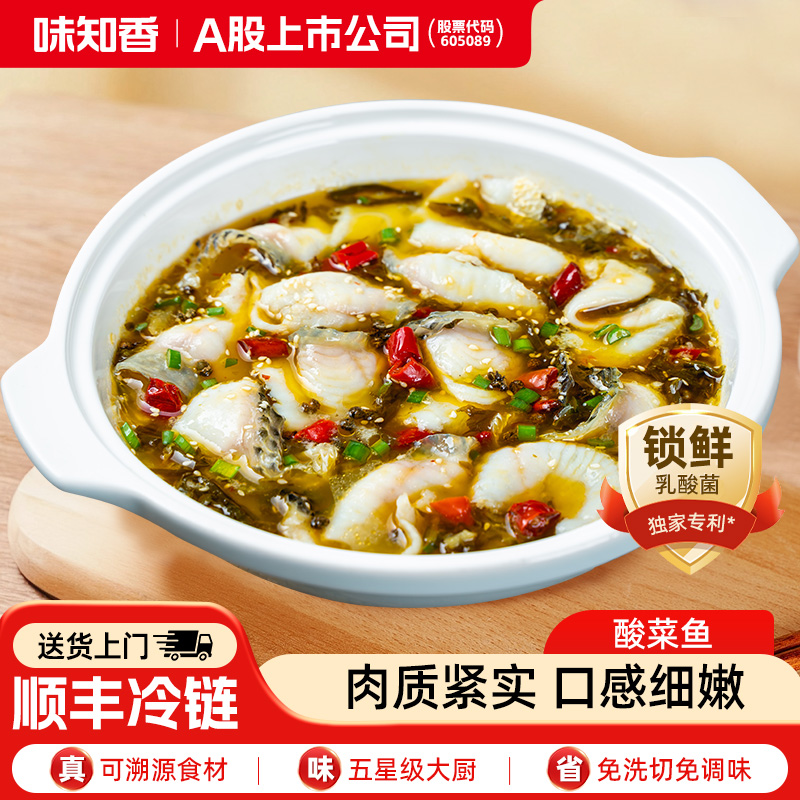 味知香懒人菜酸菜鱼450g