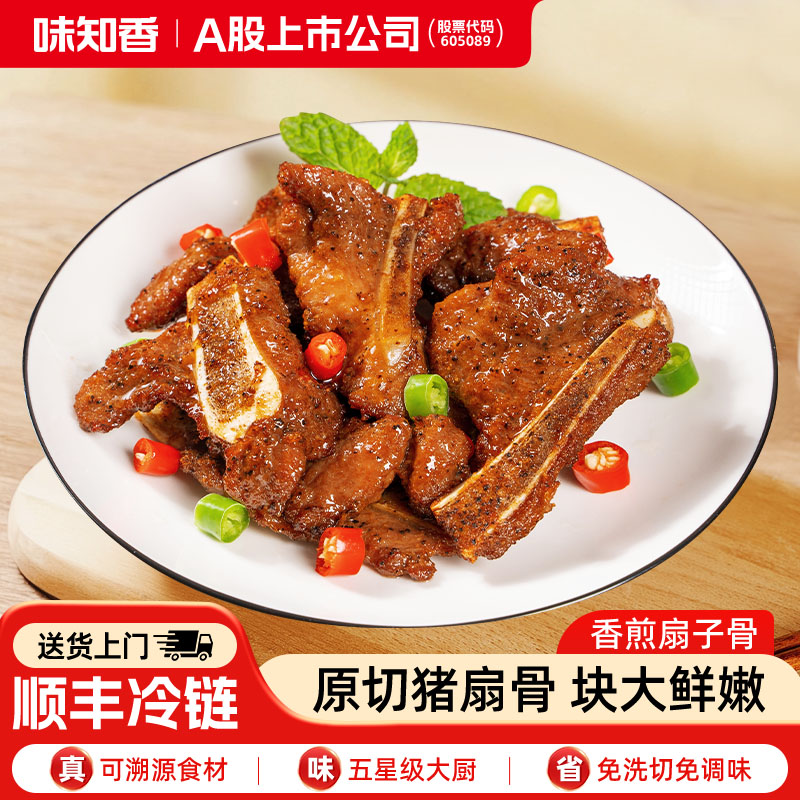 味知香半成品菜香煎扇子骨250g