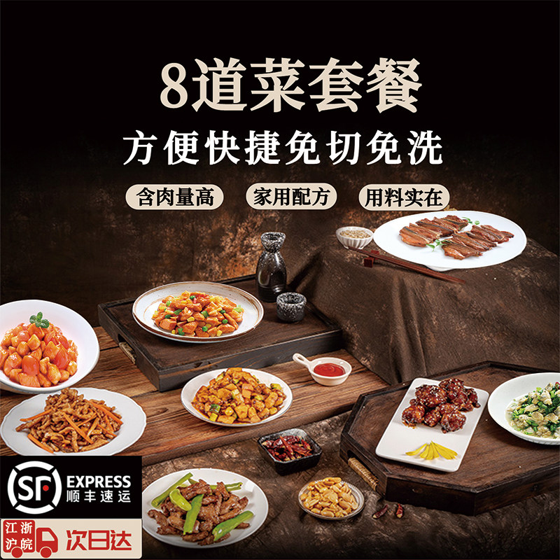 味知香快手菜高端预制菜半成品8道家庭小炒套餐6-8人家用调料食材