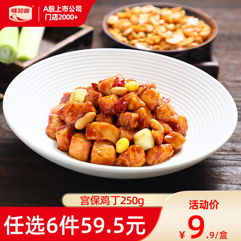 【顺丰包邮】味知香宫保鸡丁250g