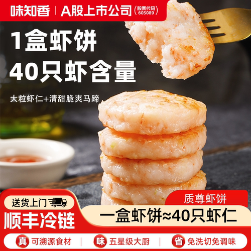 味知香虾饼半成品家用250g