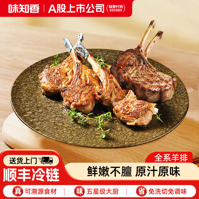 味知香法式羊排手抓羊排