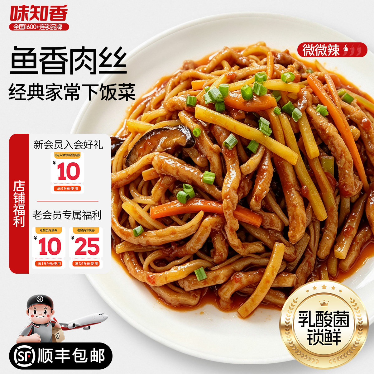 味知香鱼香肉丝290g家用半成品菜冷冻食材家常快手菜方便菜预制菜