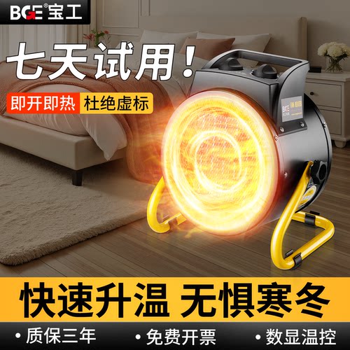 bge宝工取暖器家用暖风机工业大功率电热风机大面积烘干机电暖风
