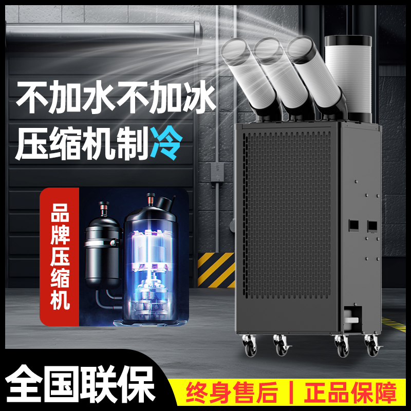 工业移动冷风机压缩机制冷不加水