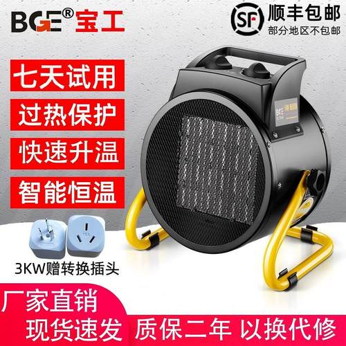 bge宝工取暖器家用暖风机工业