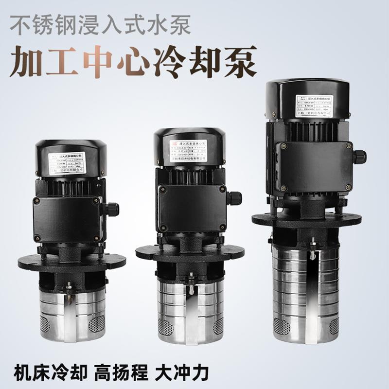 新款浸入式机床高压水泵加工中心冷却泵循环立式多级离心水泵包邮