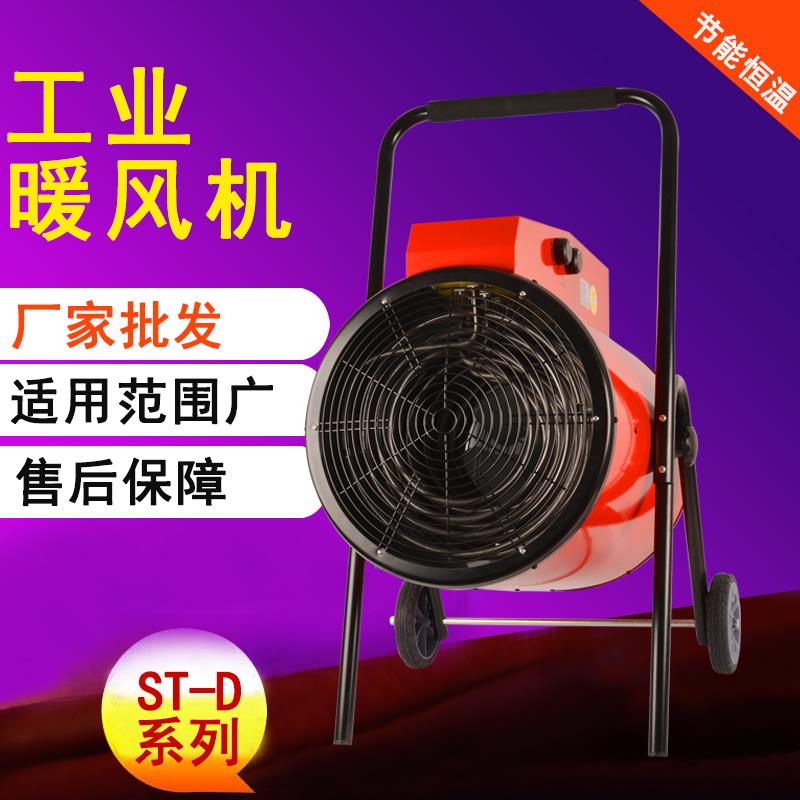 新款工业电暖风机 大棚养殖场车间大面积用燃油/电热风机 家包邮