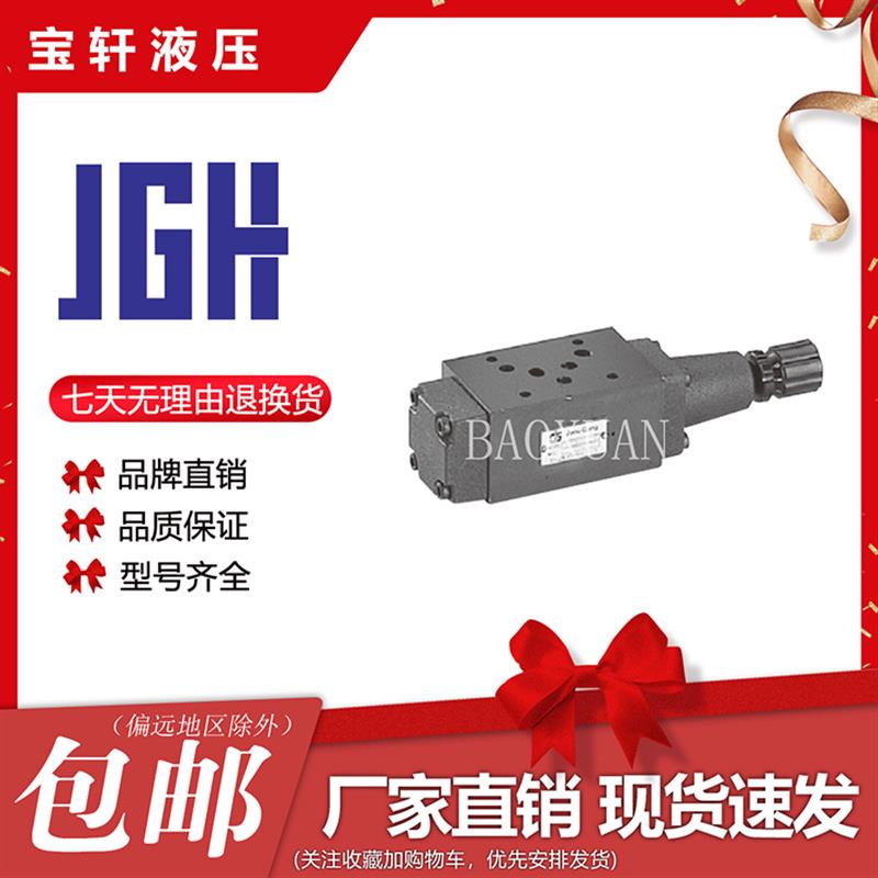 新款台湾JGH 久冈叠加式抗衡阀正品 MSCV-02/03-A/B-0/1/2/3-包邮