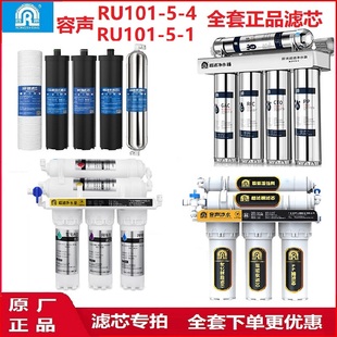 全套滤芯 容声直饮净水器滤芯家用厨房自来水超滤机颗粒活性炭正品