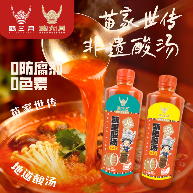 酿六月贵州红酸汤【零添加防腐】酿三月火锅底料正宗酸辣凯里特产