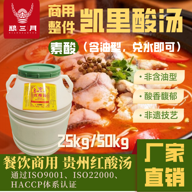贵州红酸汤【桶装批发】素酸火锅底料粉面凯里特产酿三月商用餐饮,粮油调味/速食/干货/烘焙,火锅调料,淘宝优惠券,粉丝福利购,淘宝优惠卷