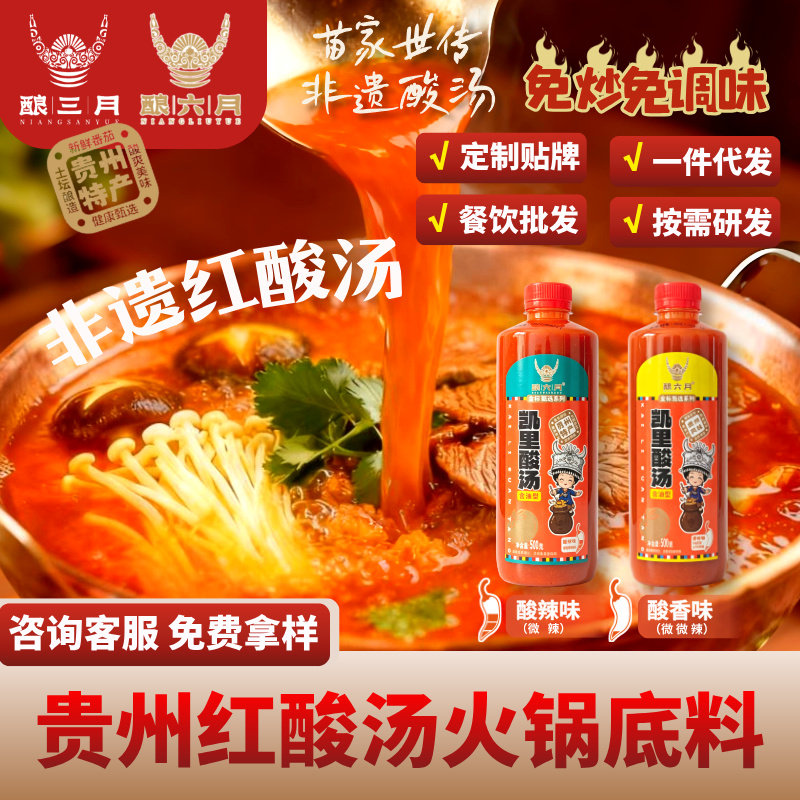 贵州凯里酸汤火锅底料